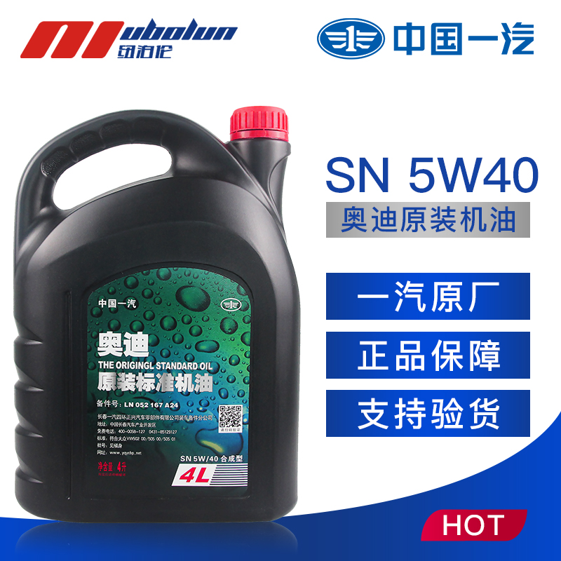 原装奥迪专用机油SN全合成5W-40润滑油原厂机油A3 A4 A6L Q3 Q5Q7