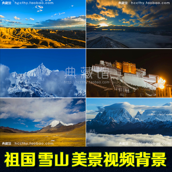 西藏布达拉宫 藏族 青藏高原雪山蓝天美景 LED大屏幕背景视频素材
