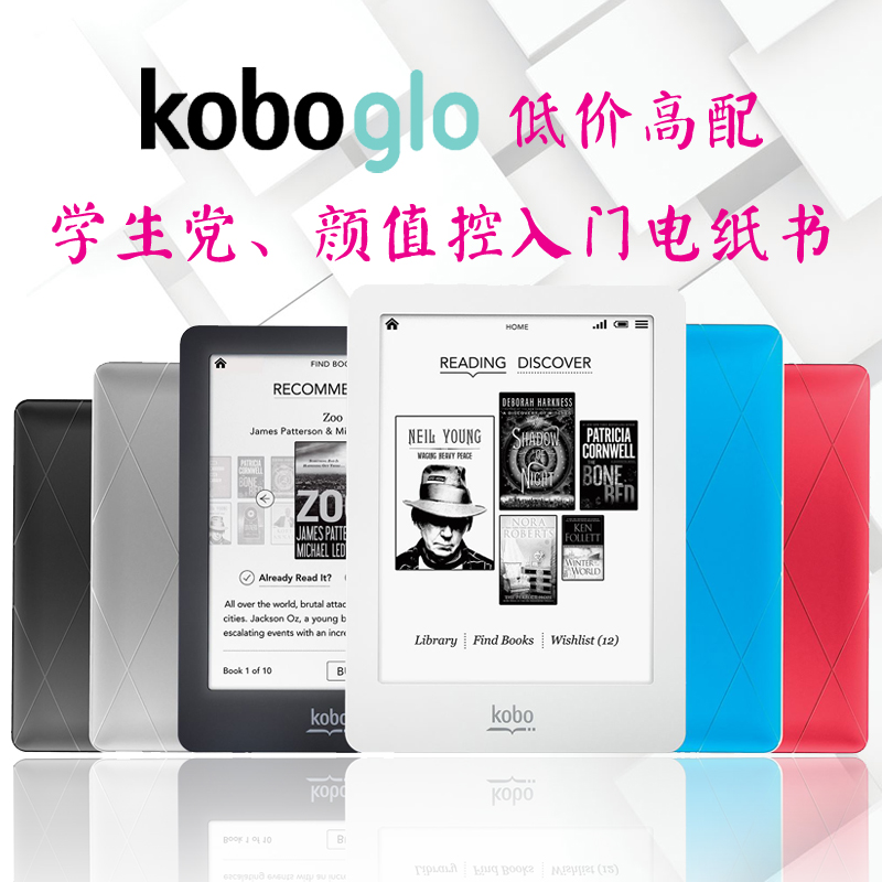 乐天KOBO GLO电子书阅读器安卓中文墨水屏学生电纸书小说秒Kindle