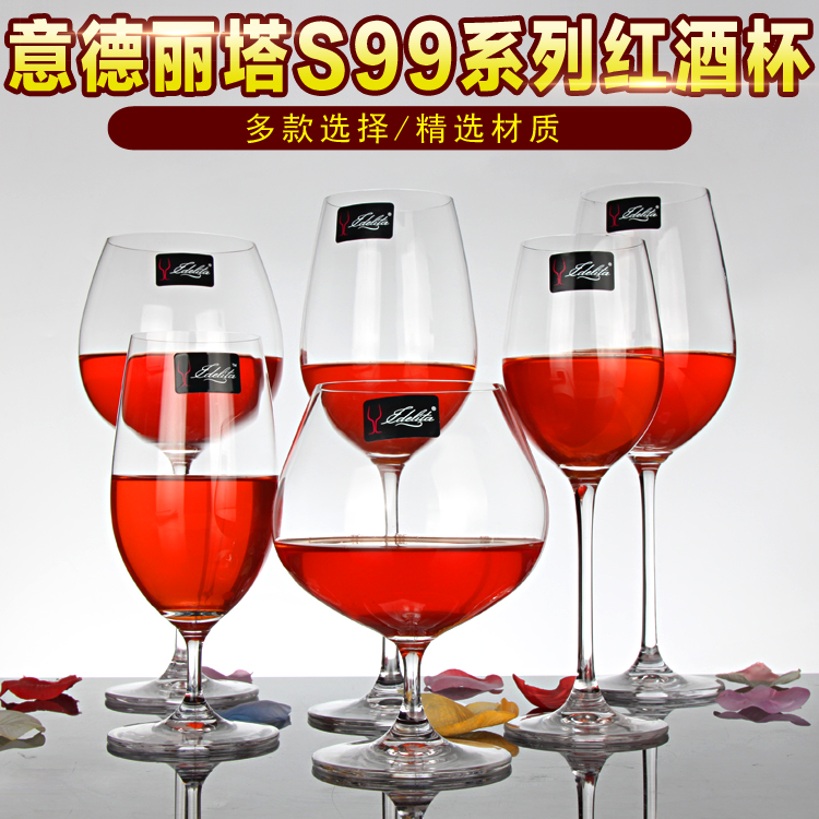 意德丽塔水晶玻璃红酒杯家用 S99高脚杯葡萄酒杯酒店创意果汁杯子