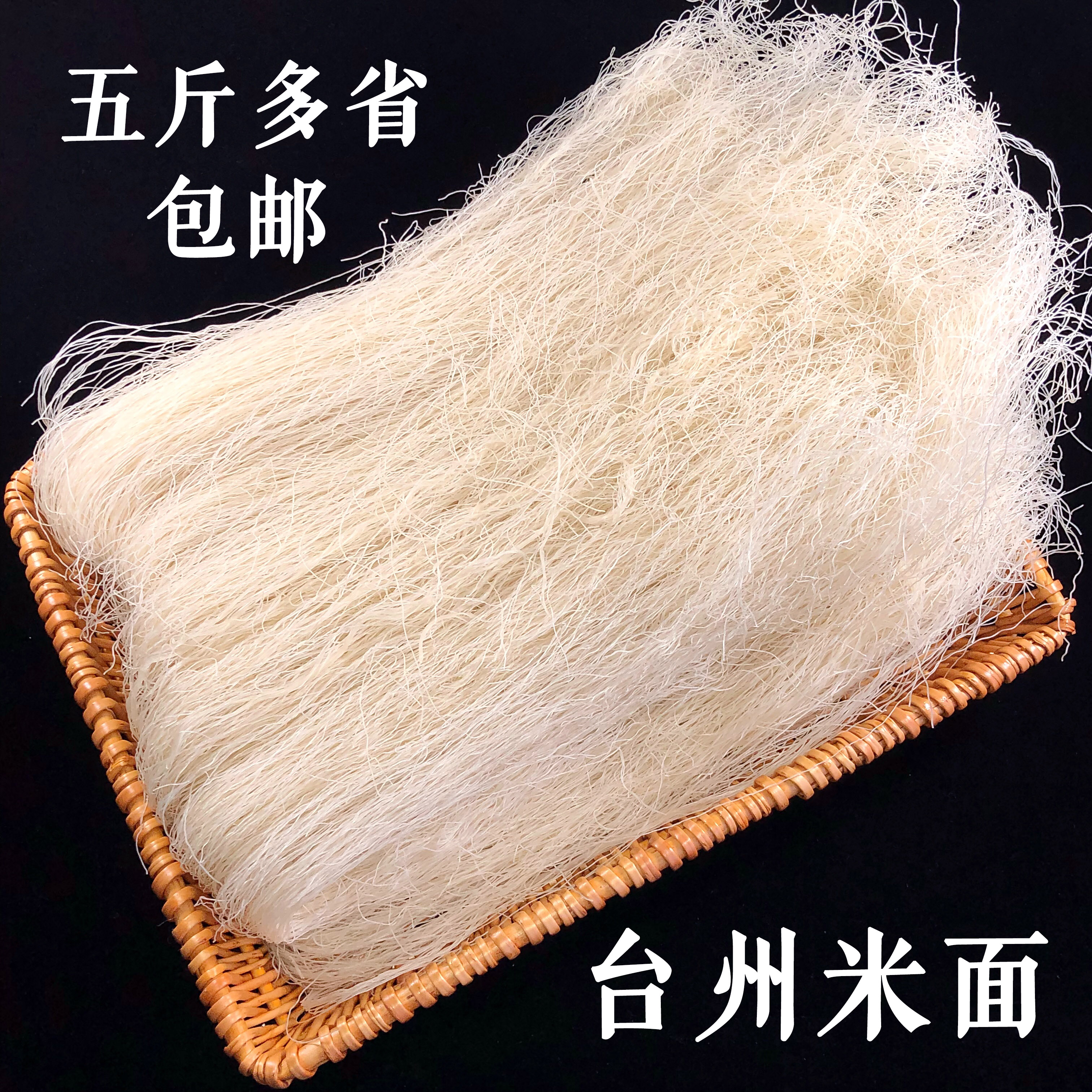 台州米面临海小芝细米面浙江特产热销炒米面方便面条米粉米面米线