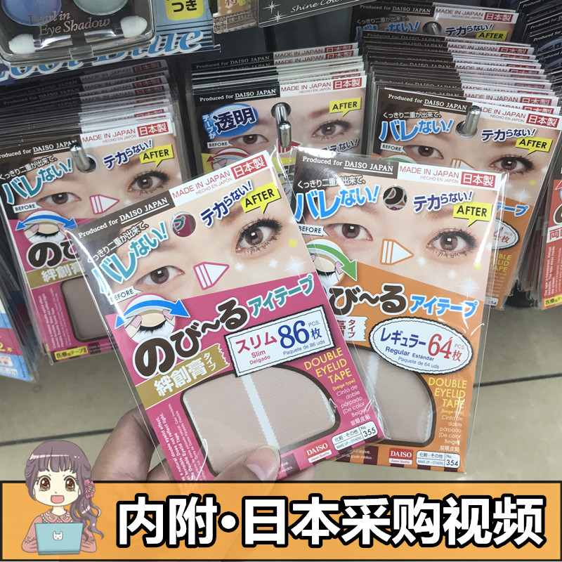 日本大创双眼皮贴女蕾丝内双肿眼泡专用初学者无痕隐形宽纤维条