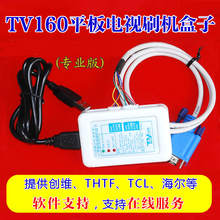 TV160平板电视恢复升级盒子-TCL海信创维康佳长虹万能升级-串口