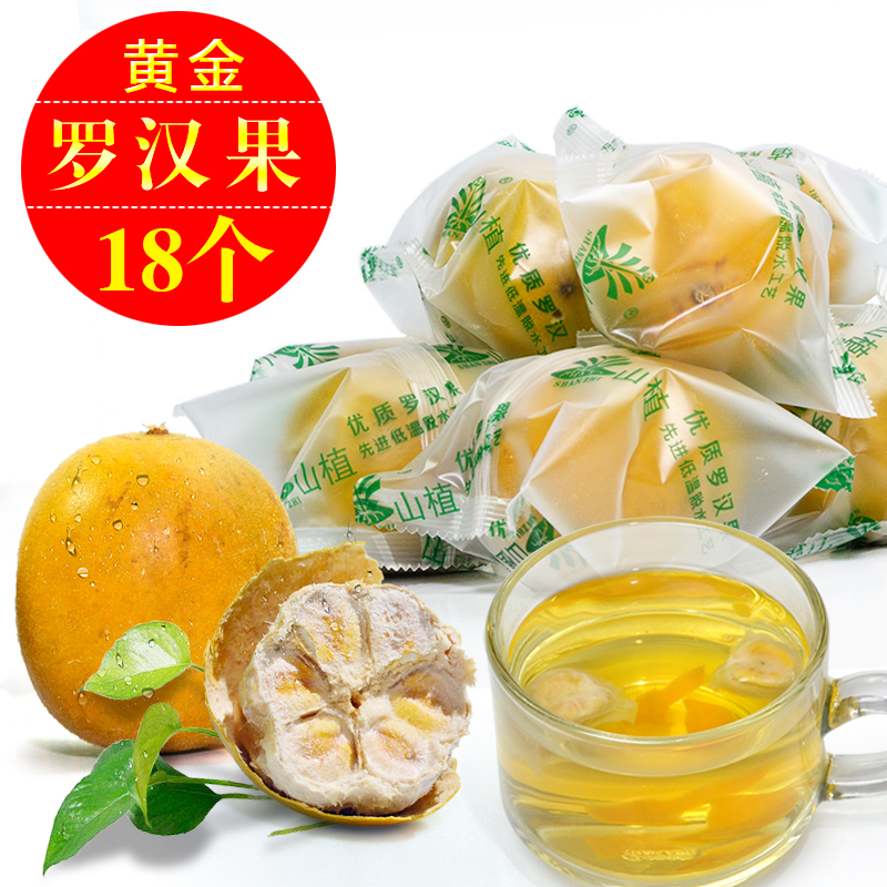 桂林特产永福罗汉果包邮广西散装低温脱水黄金罗汉果茶大果干特级