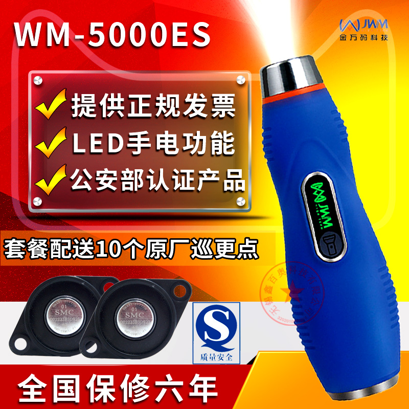 金万码巡更棒 接触式照明巡更机 保安巡更器 巡更系统  WM-5000ES