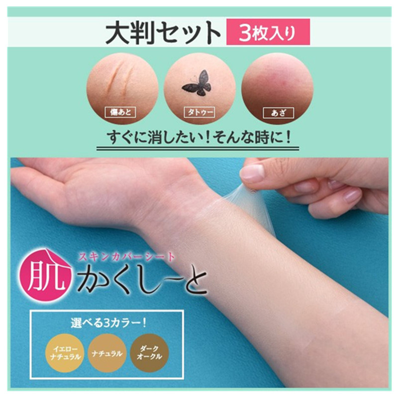 日本防水持久遮瑕超薄覆盖贴纸遮盖疤痕伤口纹身胎记刺青隐形贴