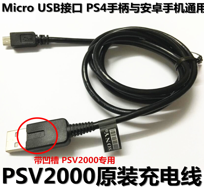 PSV2000原装数据线 PS4手柄充电线 PSV2000电源线USB连接线充电器
