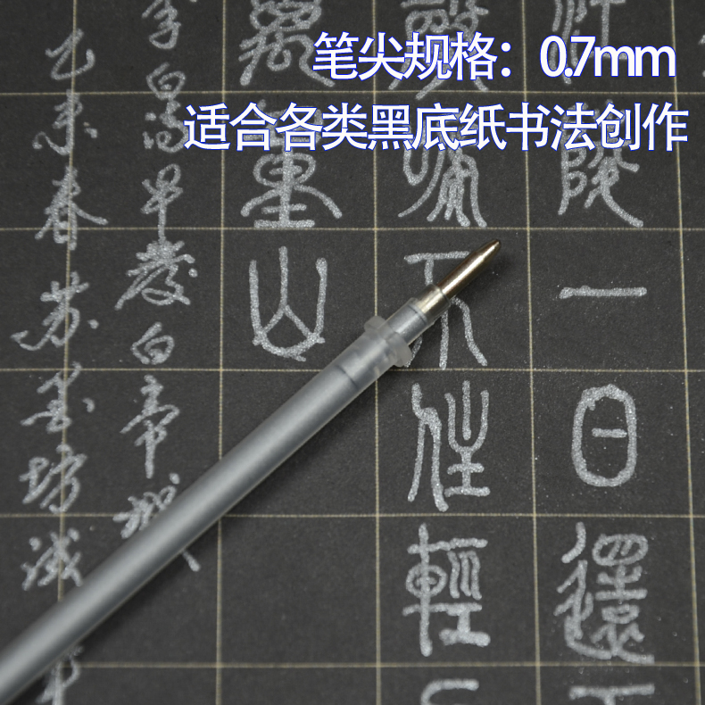 苏墨坊学生硬笔书法纸创作练习用中性白色笔芯黑底写白字1.0mm0.7mm0.5mm