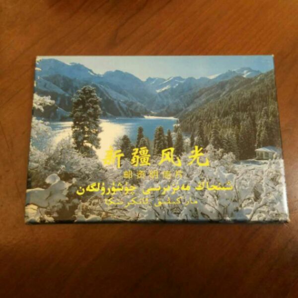 FP5新疆风光邮资明信片A组 一套10枚哈纳斯湖 火焰山 高昌 伊犁河