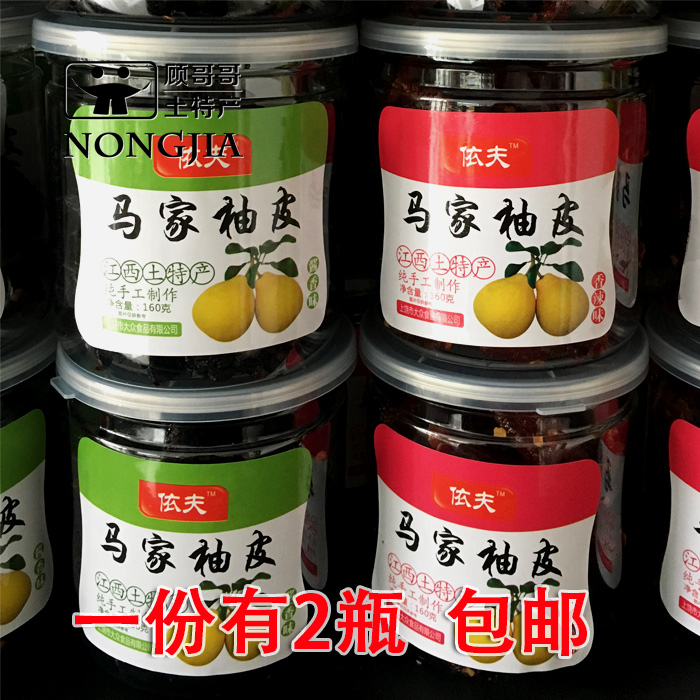 江西特产上饶大众依夫果园马家柚皮香辣酱香柚子皮零食品160g*2罐