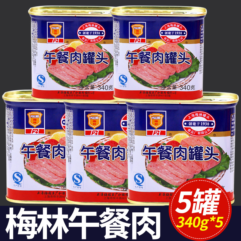 MALING梅林午餐肉罐头猪肉罐头340g*5火锅食材刷火锅手抓饼材料