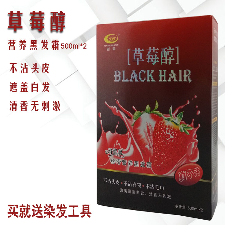 新霸染发剂天然水果草莓醇自然黑色遮盖白发染头膏洗黑焗油纯正品