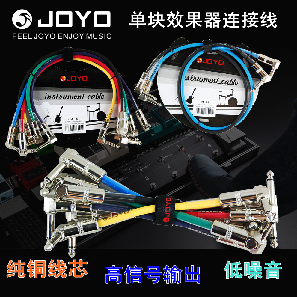 JOYO卓乐CM11电吉他贝司贝斯屏蔽降噪单块效果器音频短连接线15CM