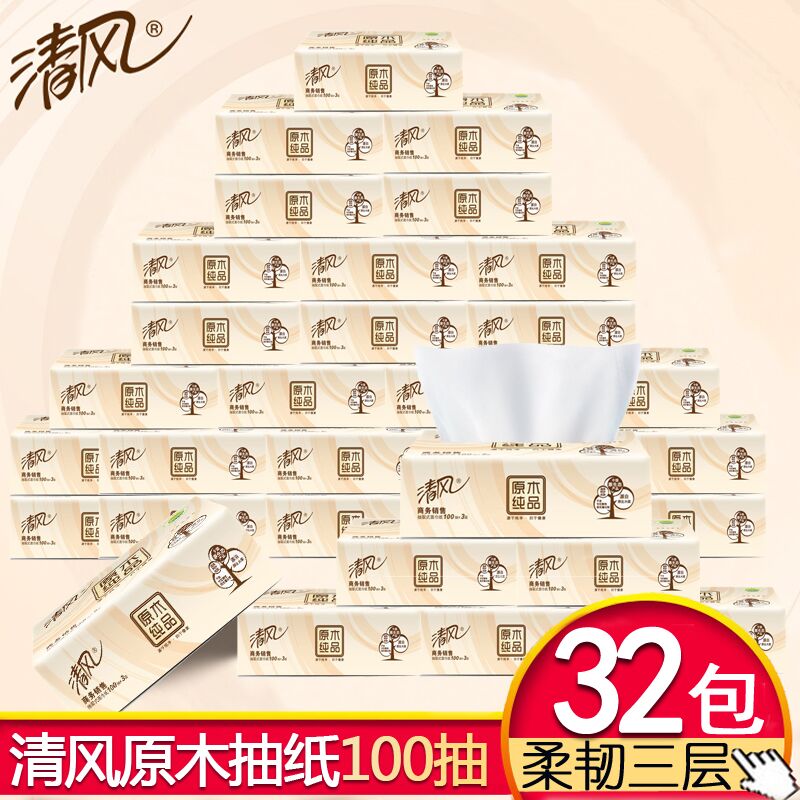 清风原木纯品抽纸100抽3层纸巾餐巾纸家用商用实惠装整箱32包
